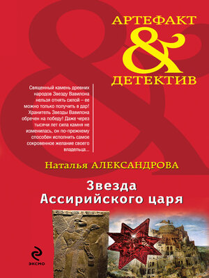 cover image of Звезда Ассирийского царя